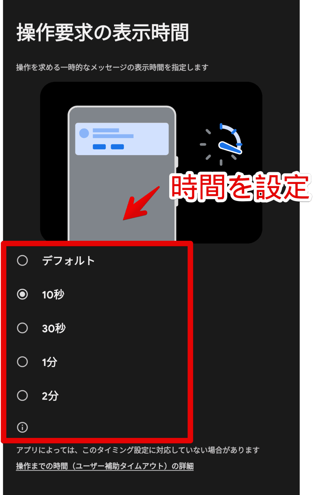 「Google Pixel 7a」でトースト通知の表示時間を調整する手順画像4