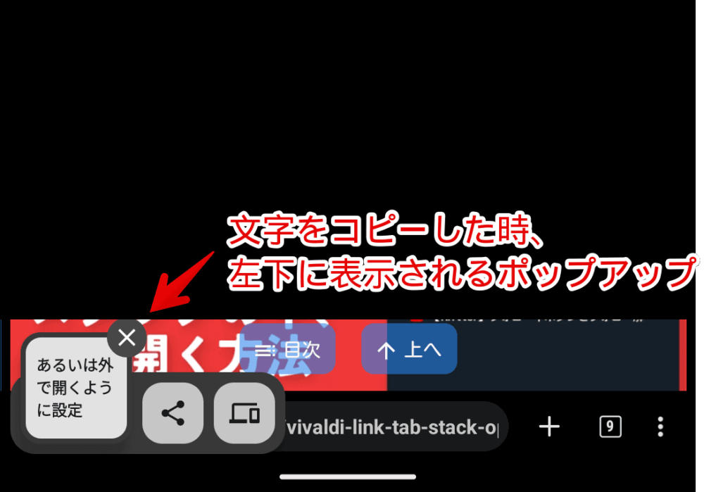 「Google Pixel 7a」で文字をコピーした時のポップアップ通知画像