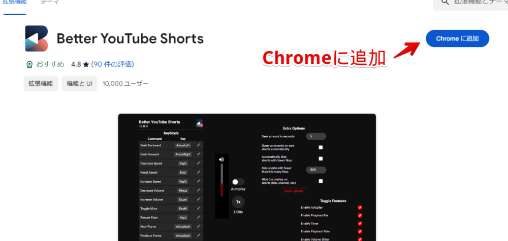 「Better YouTube Shorts」拡張機能をインストールする手順画像1