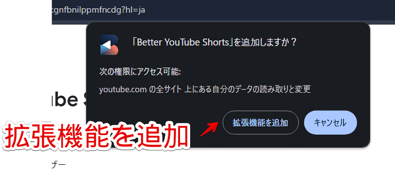 「Better YouTube Shorts」拡張機能をインストールする手順画像2