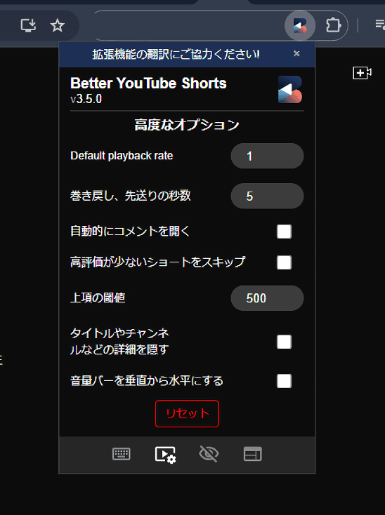 「Better YouTube Shorts」拡張機能の高度なオプションページ画像
