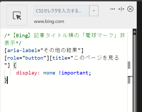 「Stylebot」拡張機能のスクリーンショット2