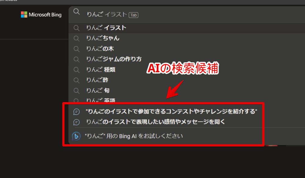 PCウェブサイト版「Microsoft Bing」の検索候補に表示されるAIチャット画像