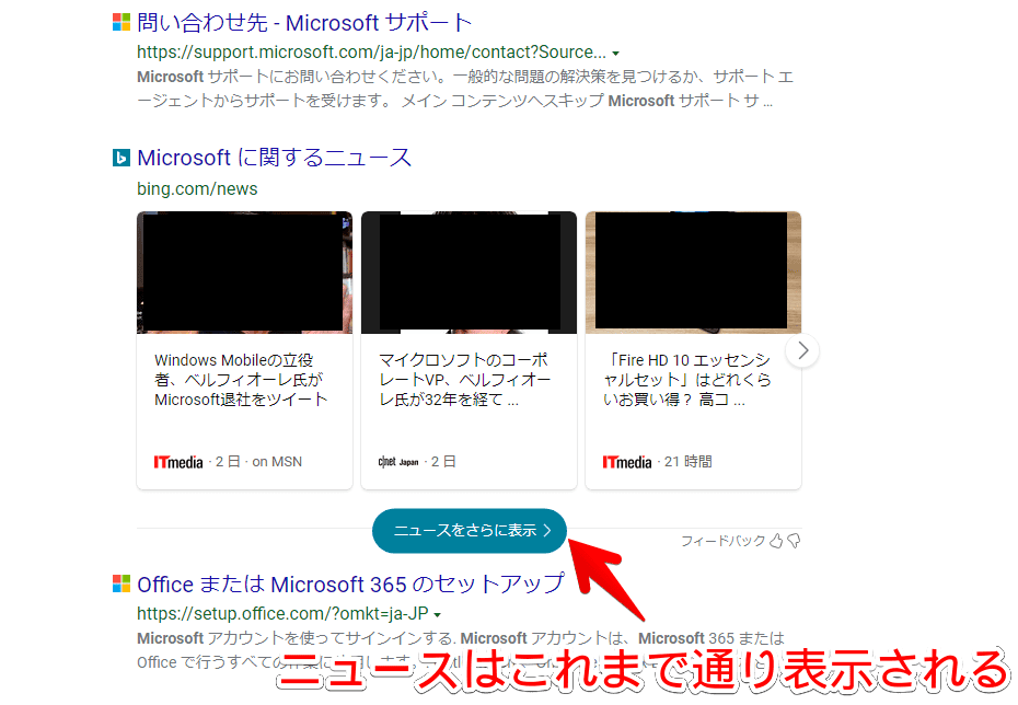「Microsoft Bing」の検索結果に表示される「〇〇に関するニュース」項目画像