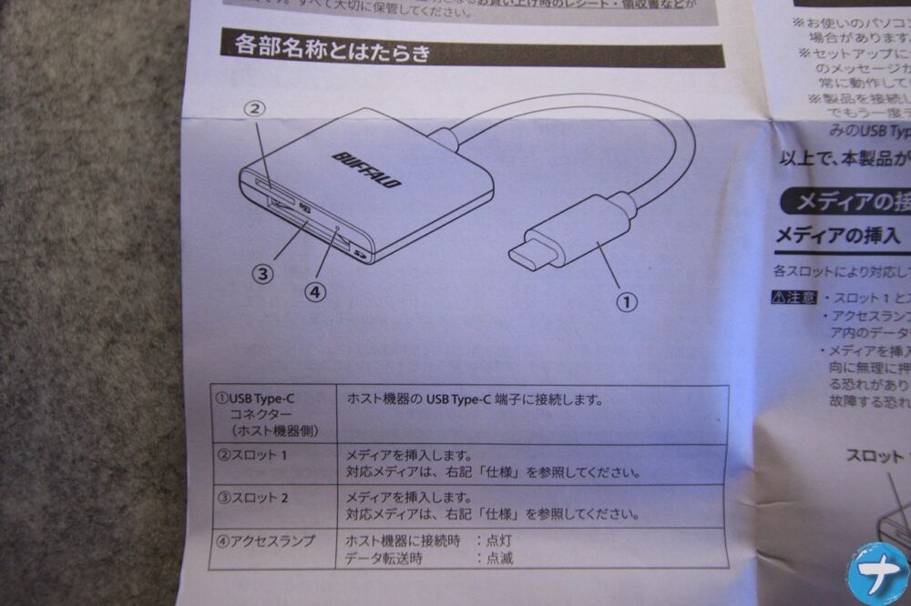 「バッファロー USB3.2 Type-Cカードリーダー（BSCR115U3CBK）」の説明書を撮影した写真