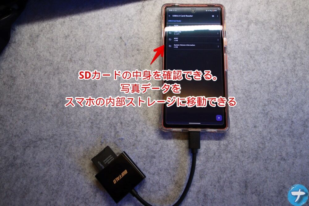 「バッファロー カードリーダー（BSCR115U3CBK）」を使って一眼レフカメラのデータをAndroidスマホに転送する手順画像8