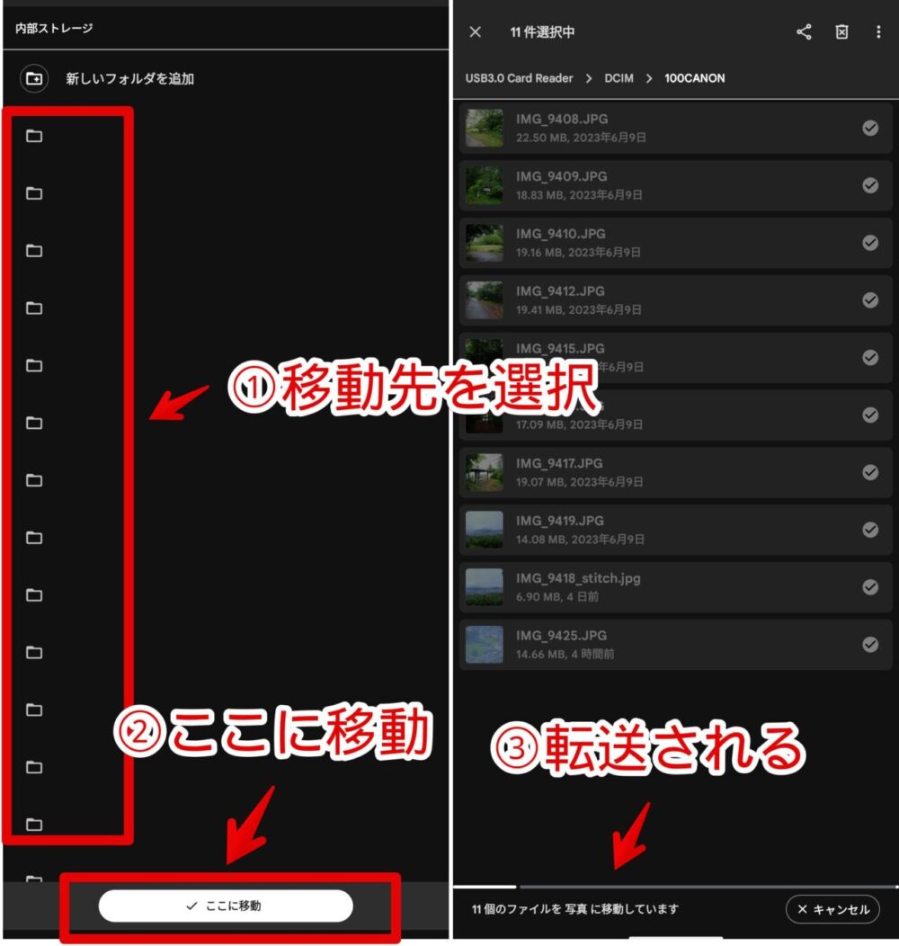 「バッファロー カードリーダー（BSCR115U3CBK）」を使って一眼レフカメラのデータをAndroidスマホに転送する手順画像10