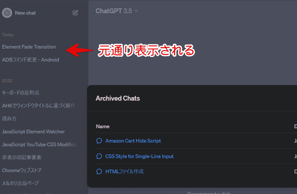 PCウェブサイト版「ChatGPT」のアーカイブに移動した会話を元に戻す手順画像5