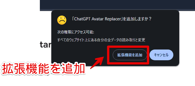 「ChatGPT Avatar Replacer」拡張機能をインストールする手順画像2