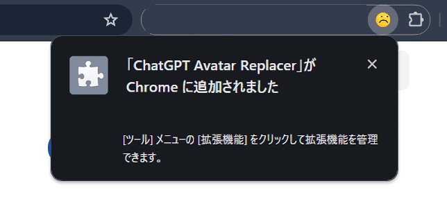 「ChatGPT Avatar Replacer」拡張機能をインストールする手順画像3