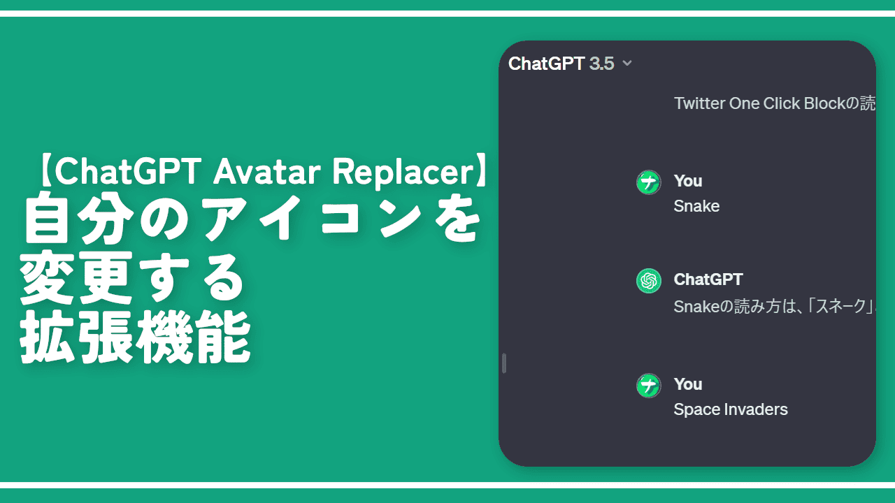 【ChatGPT】自分のアイコンを好きな画像に変更するCSS