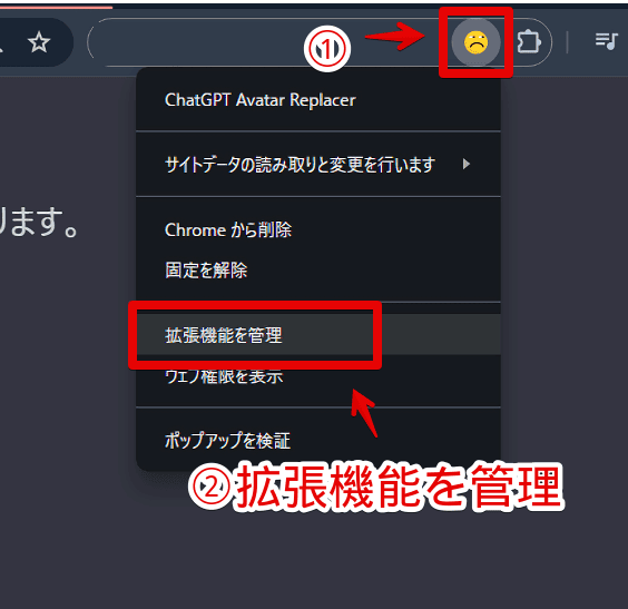 「ChatGPT Avatar Replacer」拡張機能を一時的に無効化する手順画像1