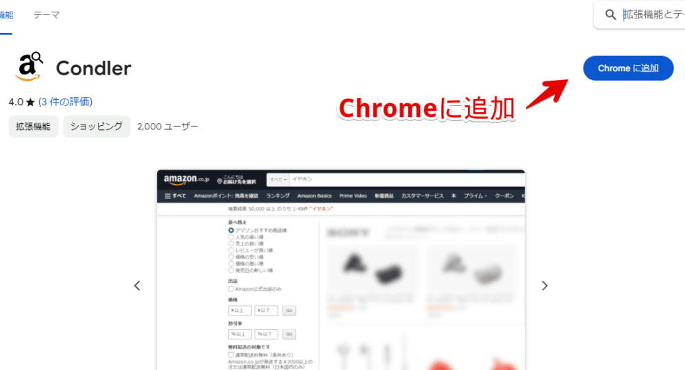 「Condler」拡張機能をインストールする手順画像1