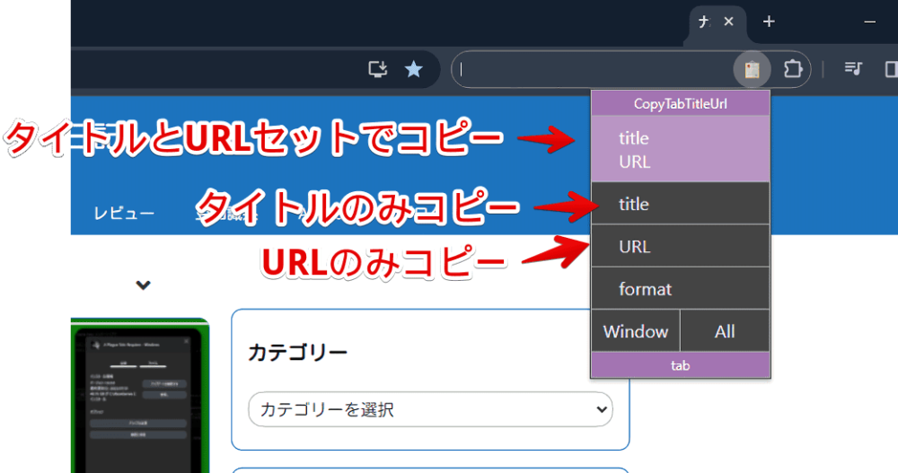 「CopyTabTitleUrl」拡張機能を使って、ウェブサイトのURLやタイトルをコピーする手順画像1