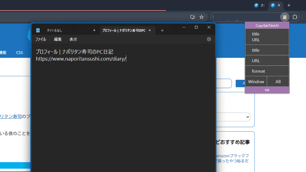 「CopyTabTitleUrl」拡張機能のスクリーンショット