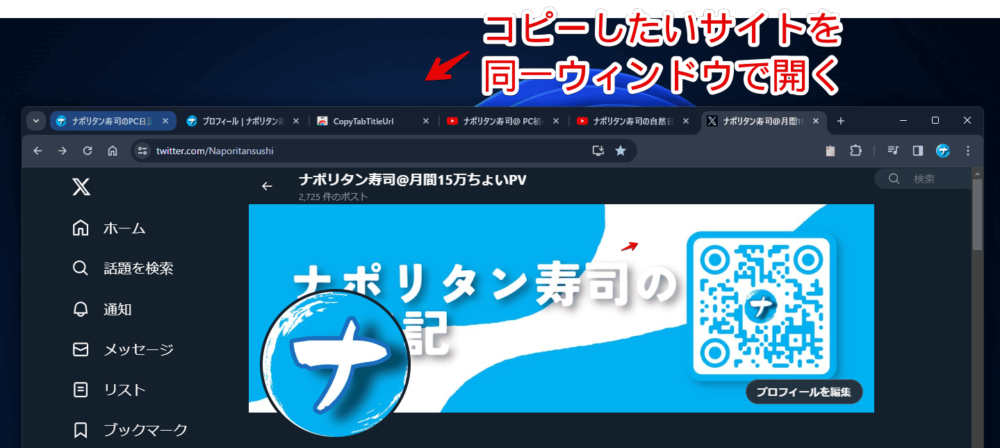 「CopyTabTitleUrl」拡張機能を使って、開いている全てのURLやタイトルをコピーする手順画像1