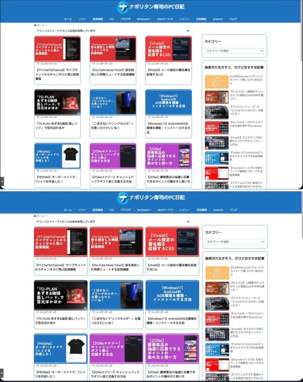 2024年01月16日(火)にカスタマイズした当サイトのトップページの比較画像