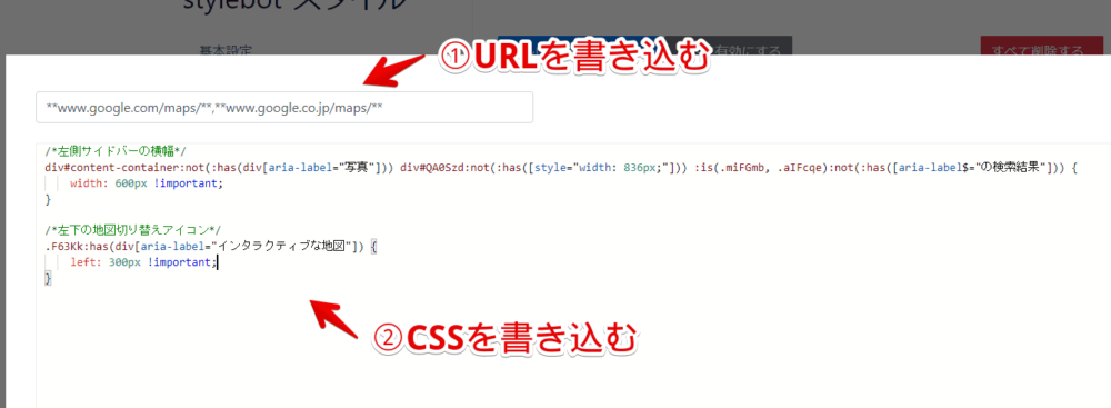 「Googleマップ」上だけで動作する「Stylebot」のスタイルシートを作成する手順画像3