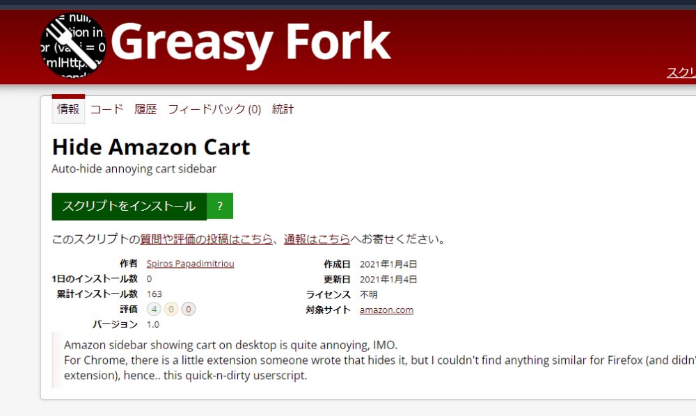 「Hide Amazon Cart」のユーザースクリプト画像