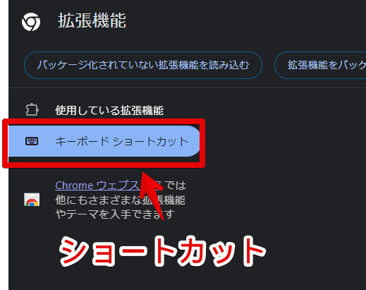 「Hotkeys for YouTube Music」拡張機能のショートカットキー設定ページにアクセスする手順画像2