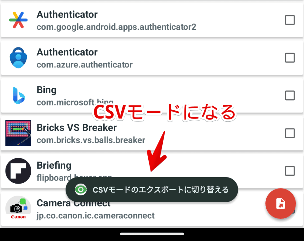 「Package Name Viewer」Androidアプリを使ってパッケージ名をCSVファイルで出力する手順画像2