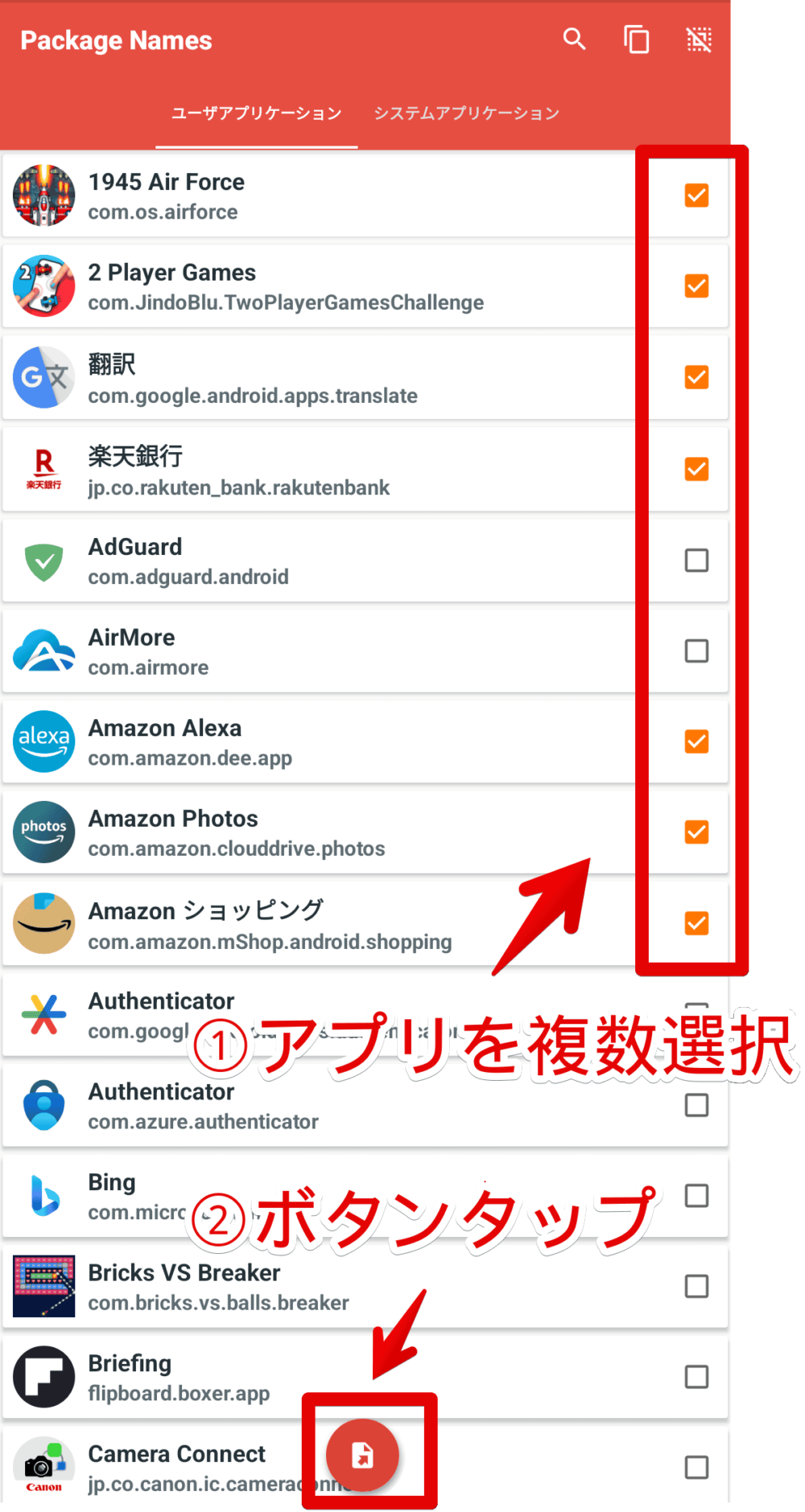 「Package Name Viewer」Androidアプリを使ってパッケージ名をCSVファイルで出力する手順画像3