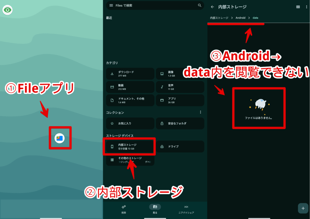 Android11以降、「Android/data」内が開けなくなっている画像