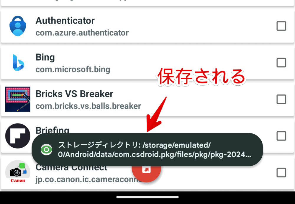 「Package Name Viewer」Androidアプリを使ってパッケージ名をCSVファイルで出力する手順画像5