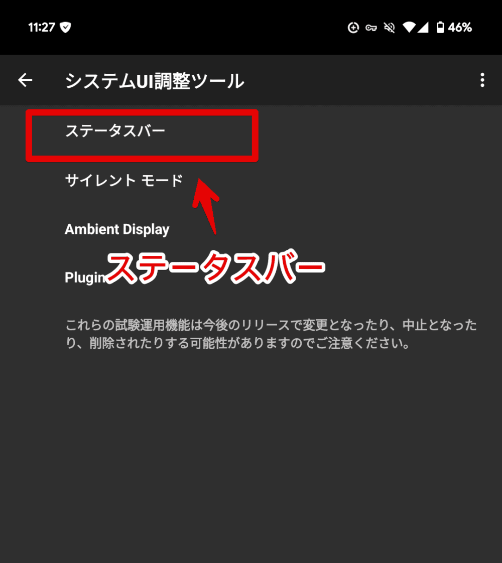 「Google Pixel 7a」で「システムUI調整ツール」アプリを使って、ステータスバーにある時計に秒を追加する手順画像2