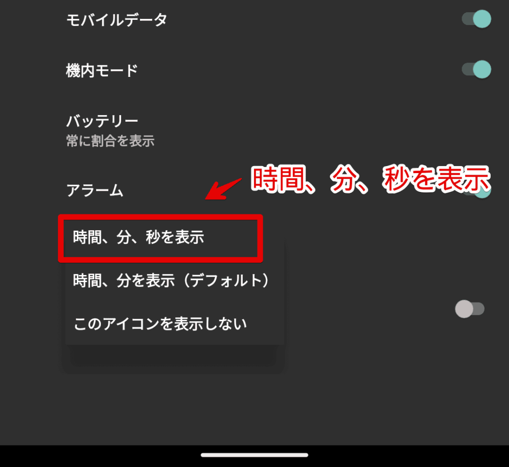 「Google Pixel 7a」で「システムUI調整ツール」アプリを使って、ステータスバーにある時計に秒を追加する手順画像4