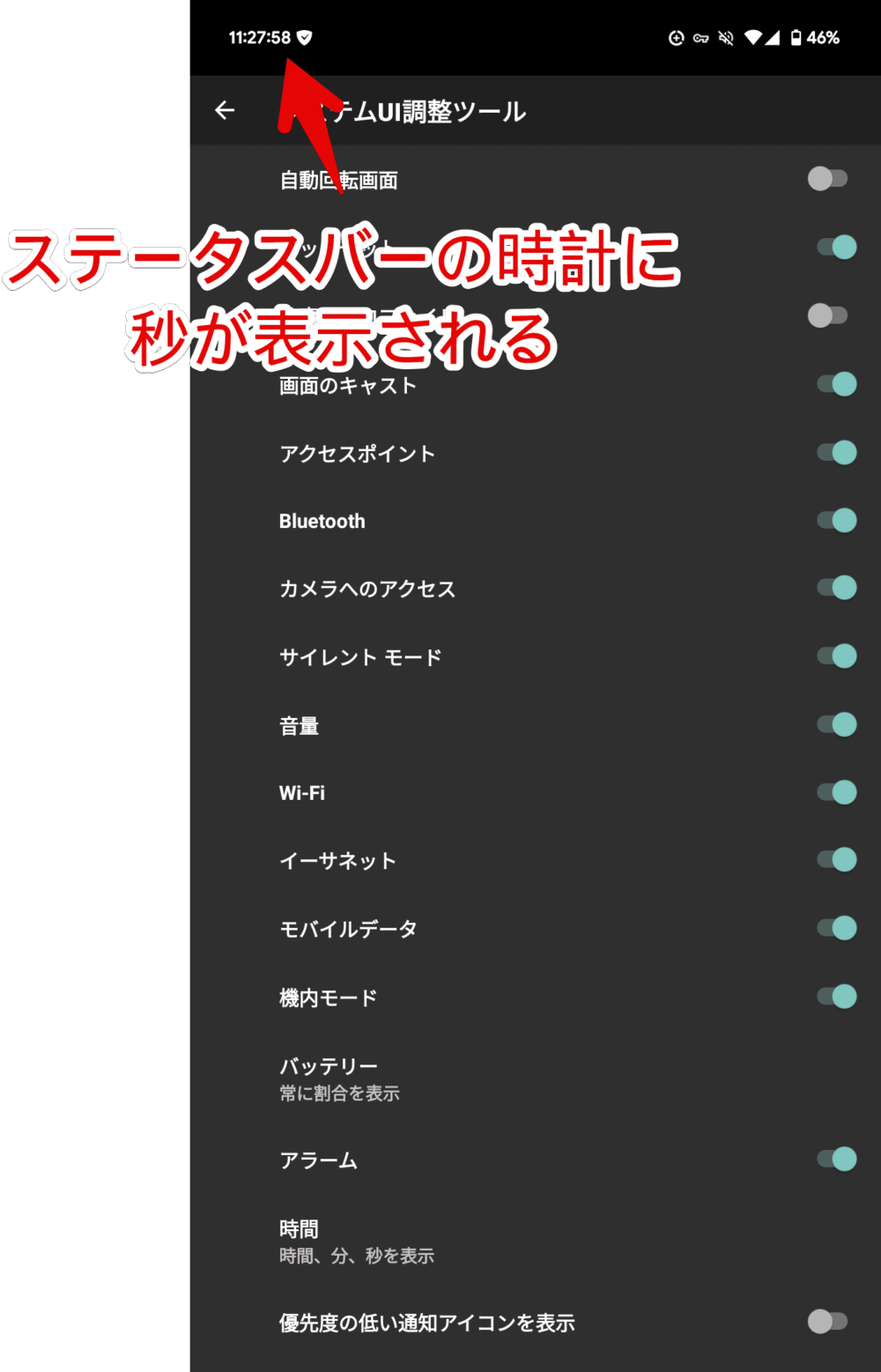 「Google Pixel 7a」で「システムUI調整ツール」アプリを使って、ステータスバーにある時計に秒を追加する手順画像5