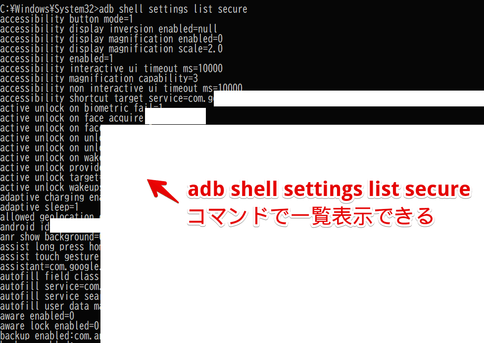 「adb shell settings list secure」のスクリーンショット