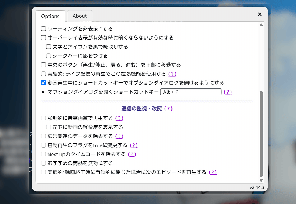 「Auto hide next up card for Amazon Prime Video」拡張機能の「通信の監視・改変」設定画像