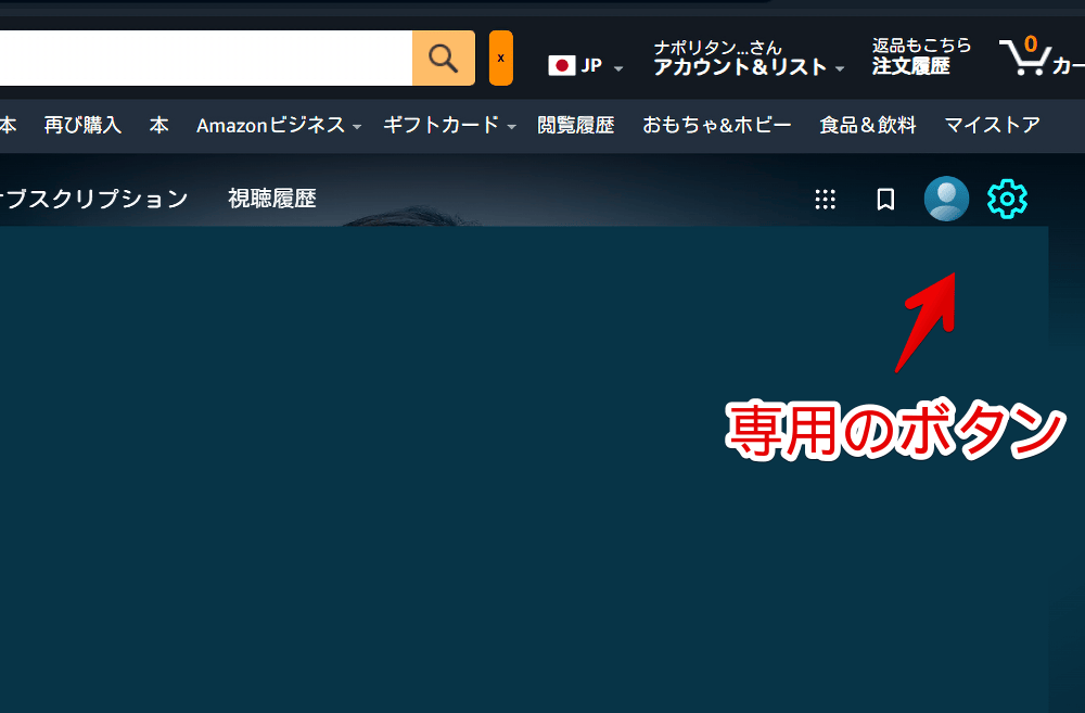 「Auto hide next up card for Amazon Prime Video」の設定をトップページから開く手順画像