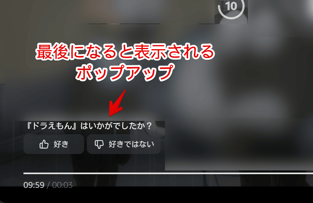 PC版プライムビデオの最後に表示される「◯◯はいかがでしたか?(好き、好きではない)」画像
