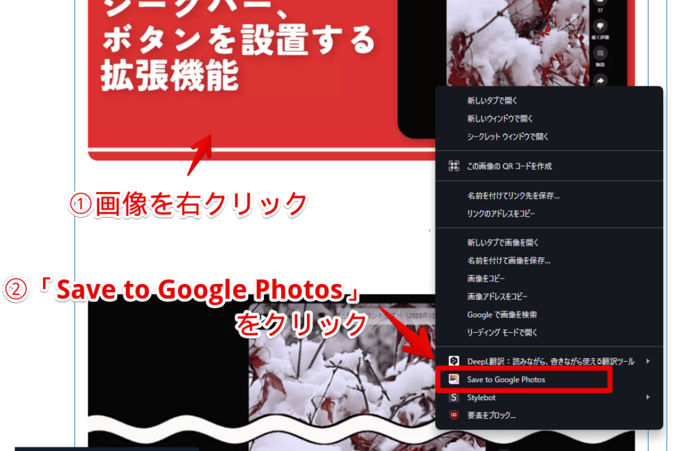 「Save Image To Google Photos」拡張機能にアクセスする手順画像