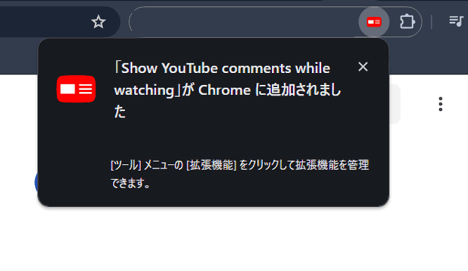 「Show YouTube comments while watching」拡張機能をインストールする手順画像3