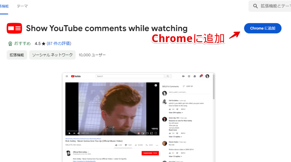 「Show YouTube comments while watching」拡張機能をインストールする手順画像1