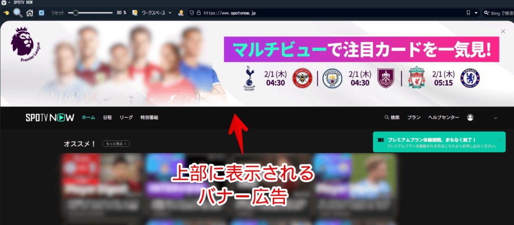 PCウェブサイト版「SPOTV NOW」の上部に表示されるバナー画像