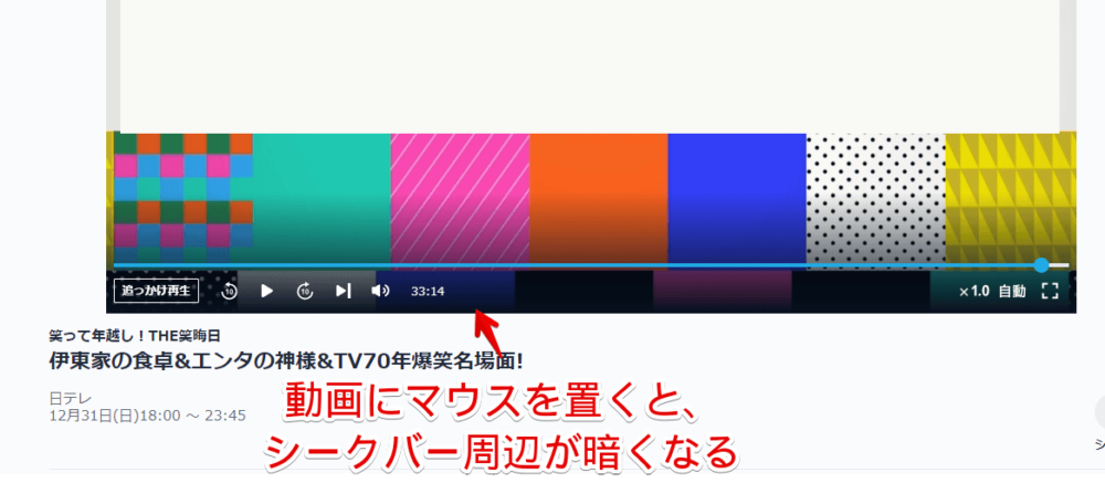 PCウェブサイト版「Tver」の動画プレーヤーにマウスを置いている画像