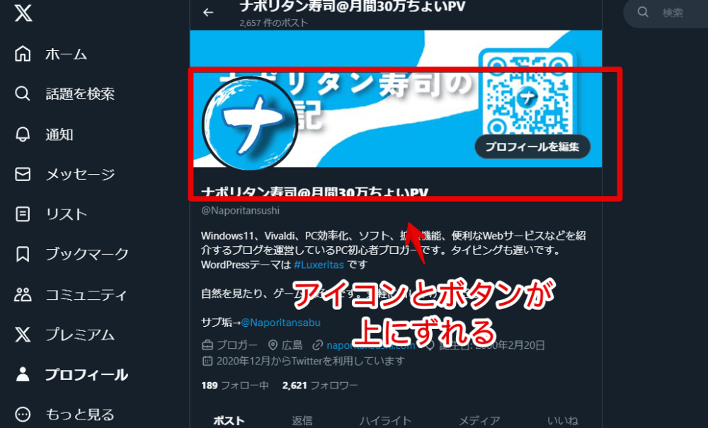 PCウェブサイト版「Twitter」のプロフィールアイコンと各種ボタンを、CSSでちょっとだけ上にずらした画像1