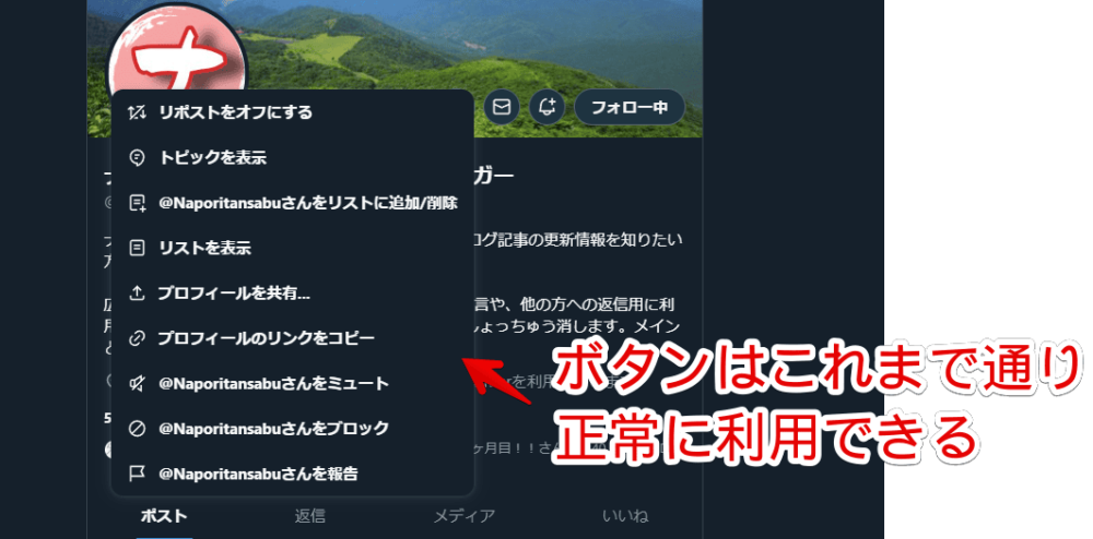 PCウェブサイト版「Twitter」のプロフィールアイコンと各種ボタンを、CSSでちょっとだけ上にずらした画像2