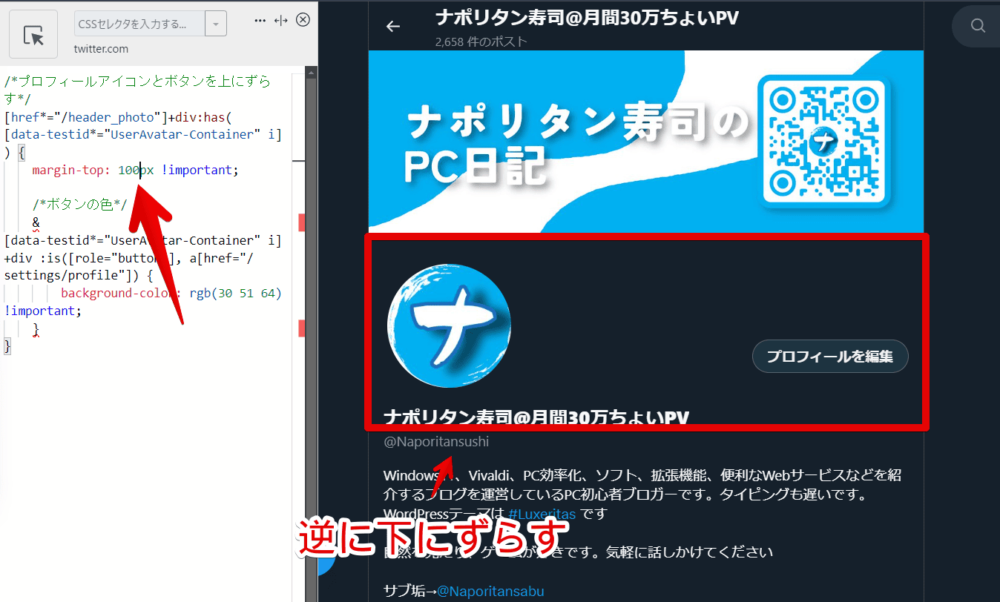 PCウェブサイト版「Twitter」のプロフィールアイコンと各種ボタンを、CSSで下にずらした画像