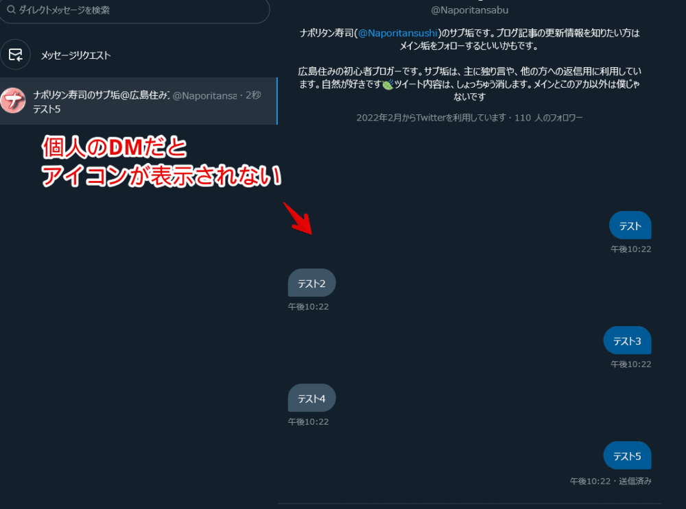 PCウェブサイト版「Twitter」の個人同士のDM画像