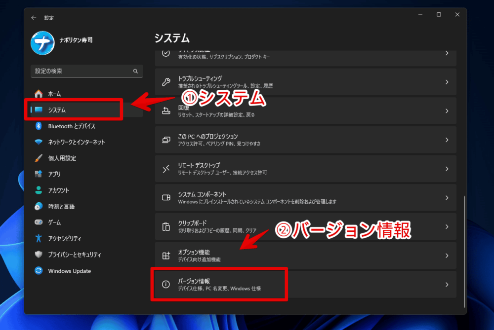 Windows11の設定から「システムの詳細設定」を開く手順画像1