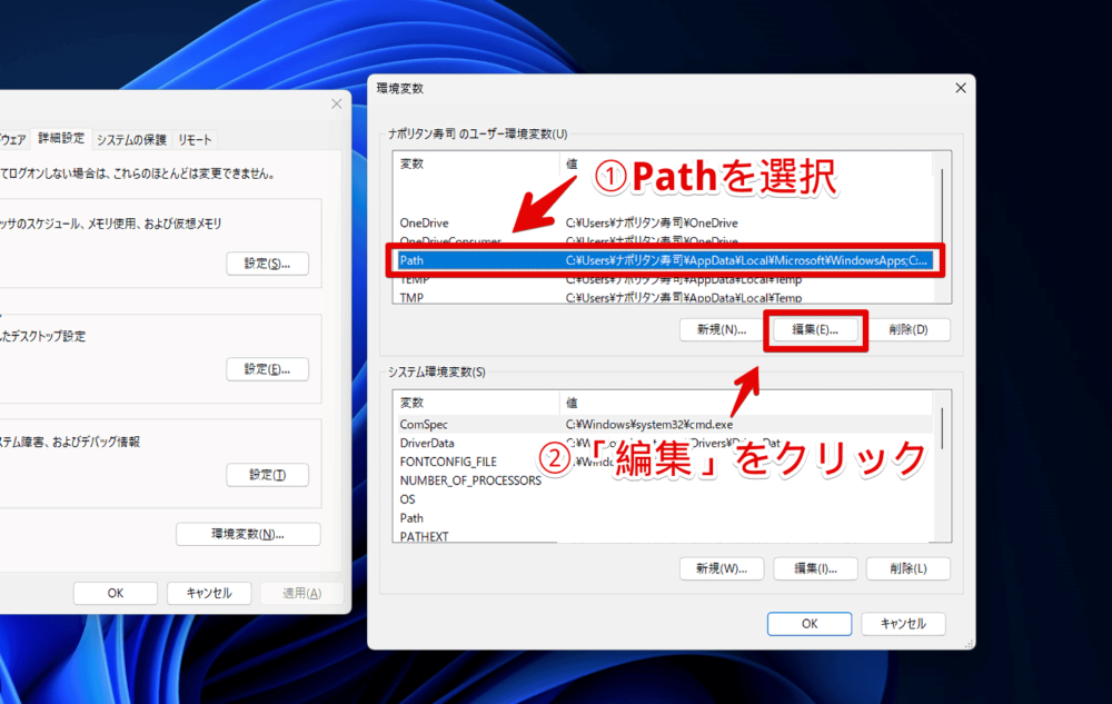 Windows11の環境変数に「platform-tools」フォルダーを追加する手順画像2
