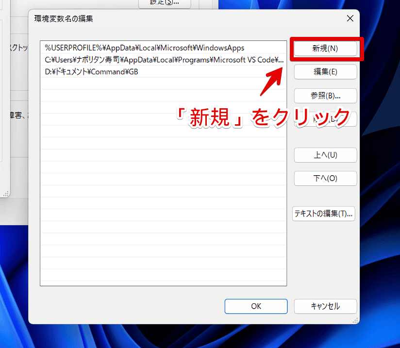 Windows11の環境変数に「platform-tools」フォルダーを追加する手順画像3