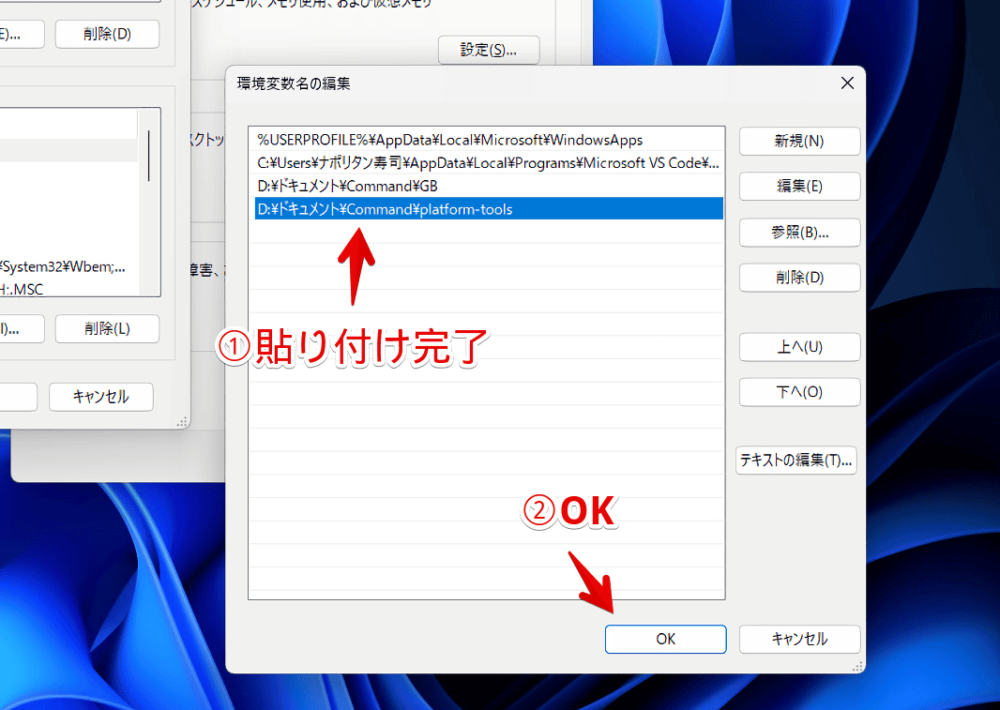 Windows11の環境変数に「platform-tools」フォルダーを追加する手順画像5