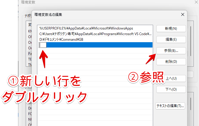 Windows11の環境変数で「platform-tools」フォルダーを「参照」ボタンから登録する手順画像1
