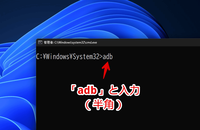 Windows11のコマンドプロンプトから「ADB」が利用できるか確認する手順画像1